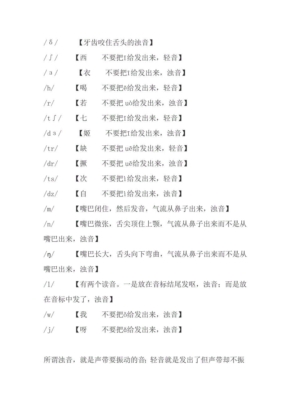 48个音素读法规则.docx_第3页