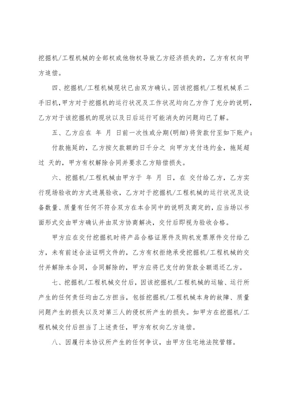 工程转让合同.docx_第2页