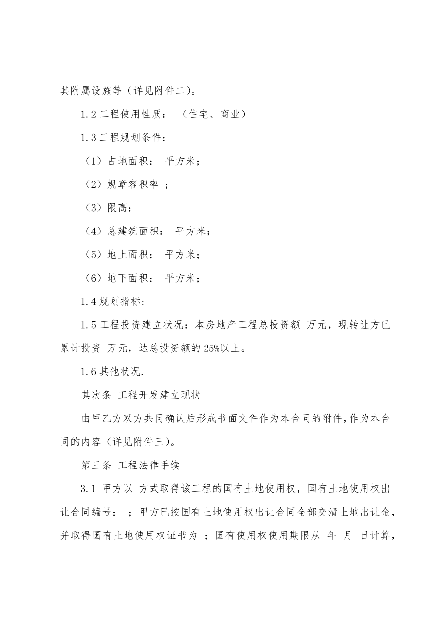 工程转让合同.docx_第4页