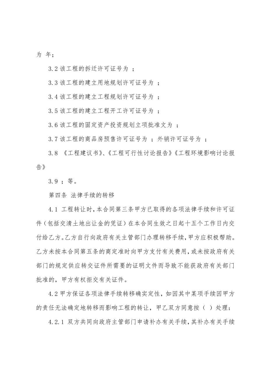 工程转让合同.docx_第5页