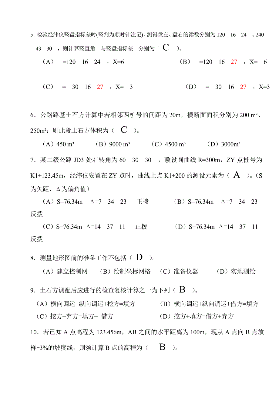 中级测量工技能考核试题A卷_第3页