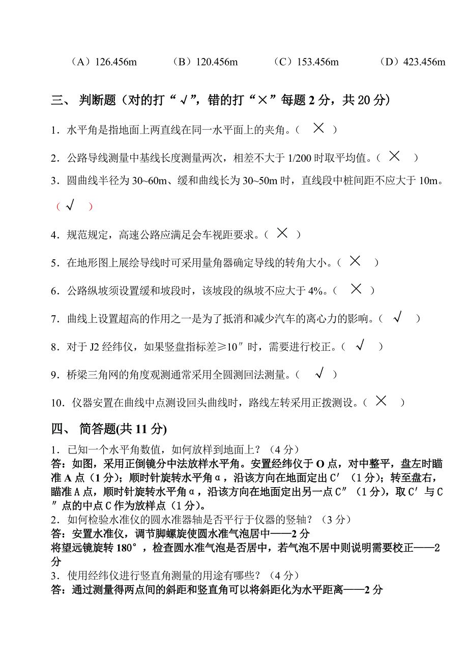 中级测量工技能考核试题A卷_第4页