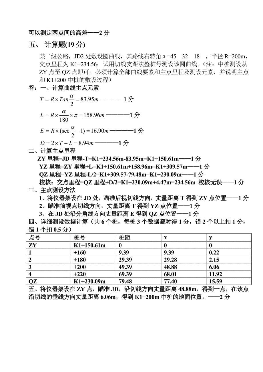 中级测量工技能考核试题A卷_第5页