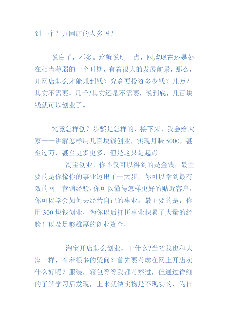 我的创业经历,没资金,没货源没经验,从新手到月收入万元经验分享.doc_第2页