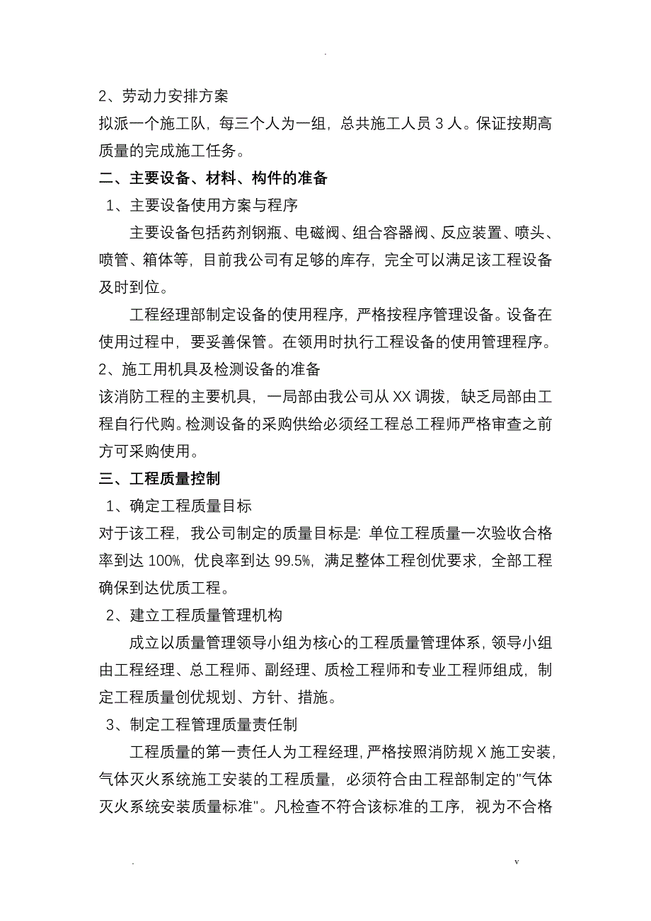 气体灭火自动灭火系统施工组织方案_第2页