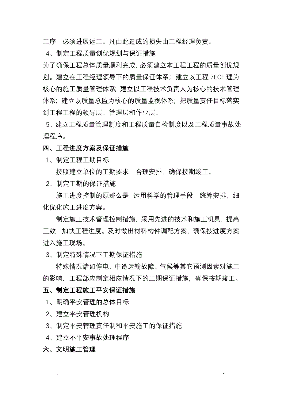 气体灭火自动灭火系统施工组织方案_第3页