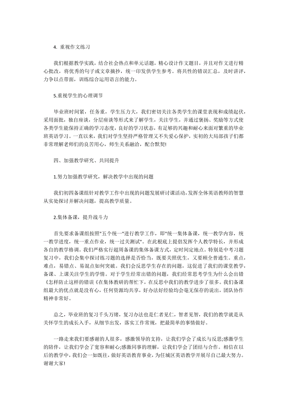 中考英语经验交流发言稿_第4页