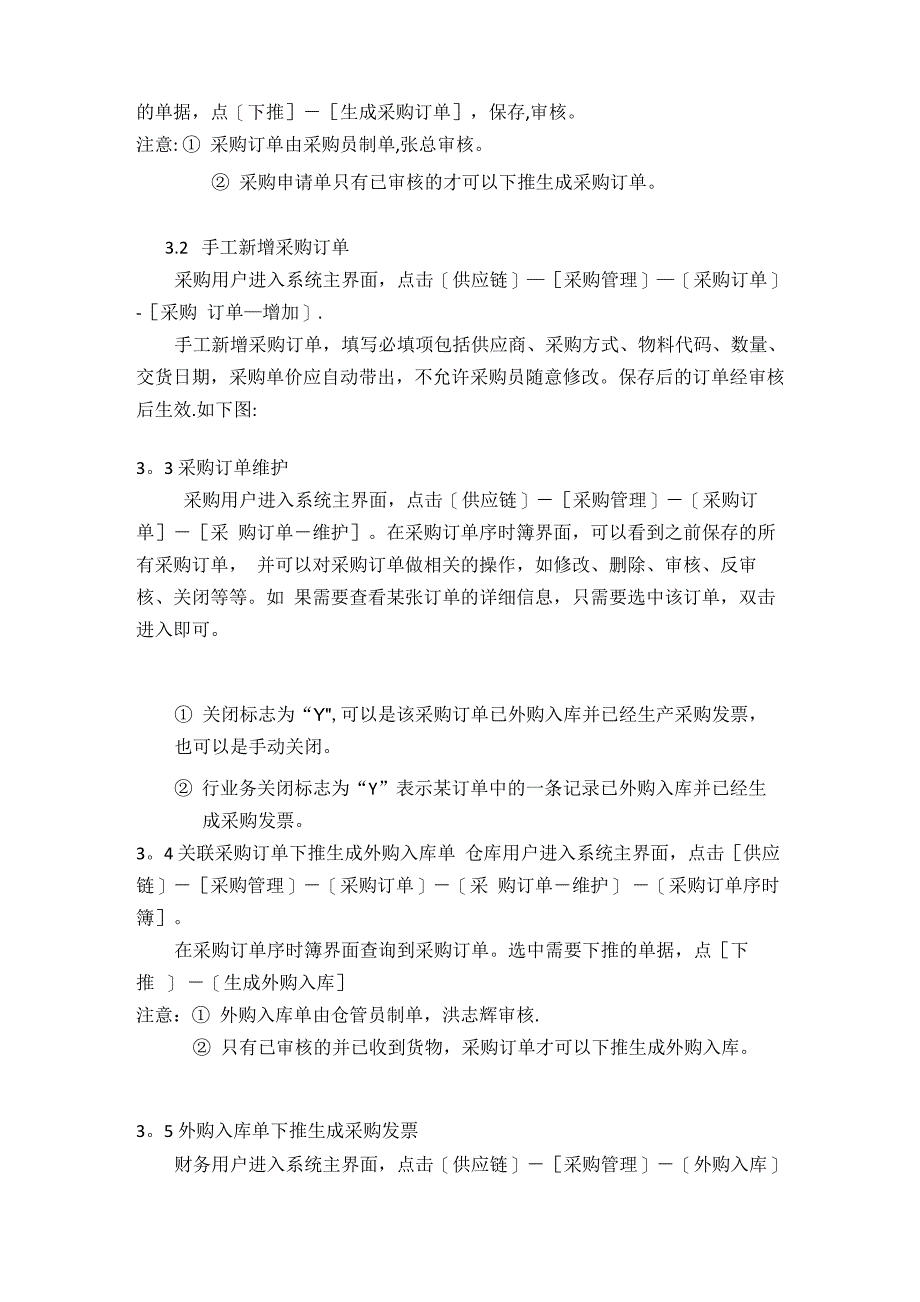 供应链基本流程_第3页