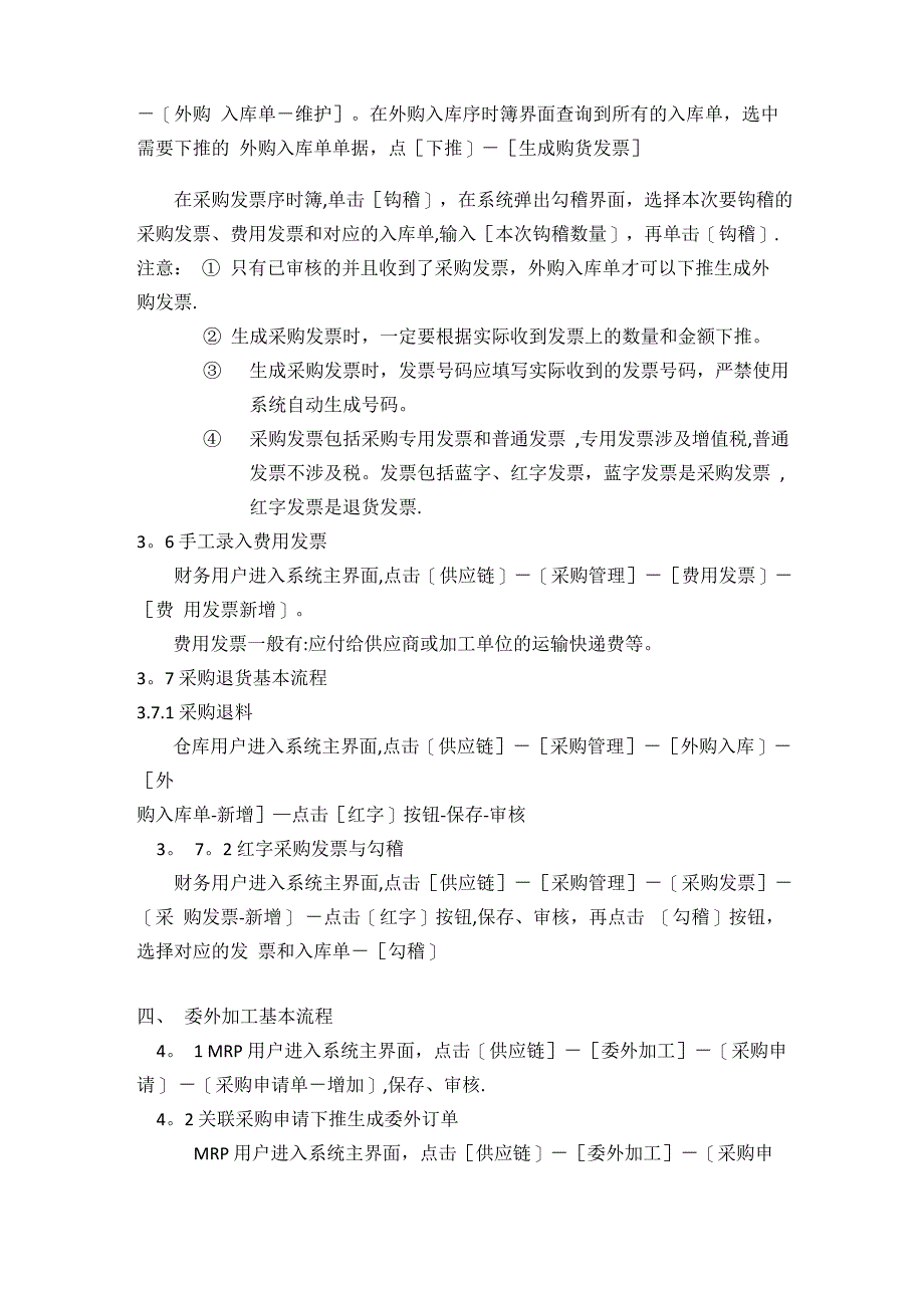 供应链基本流程_第4页