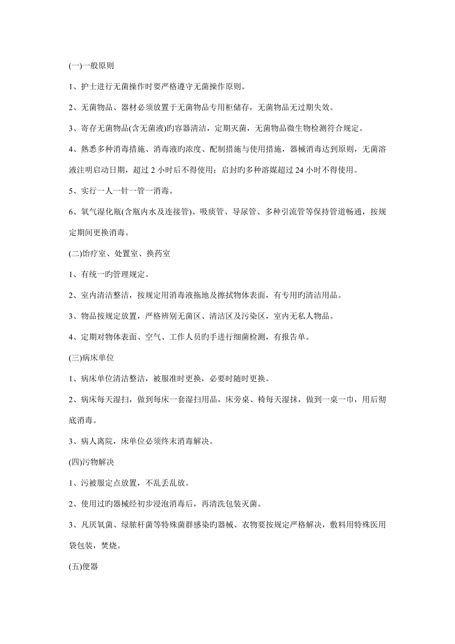 护理质量控制重点标准_第4页