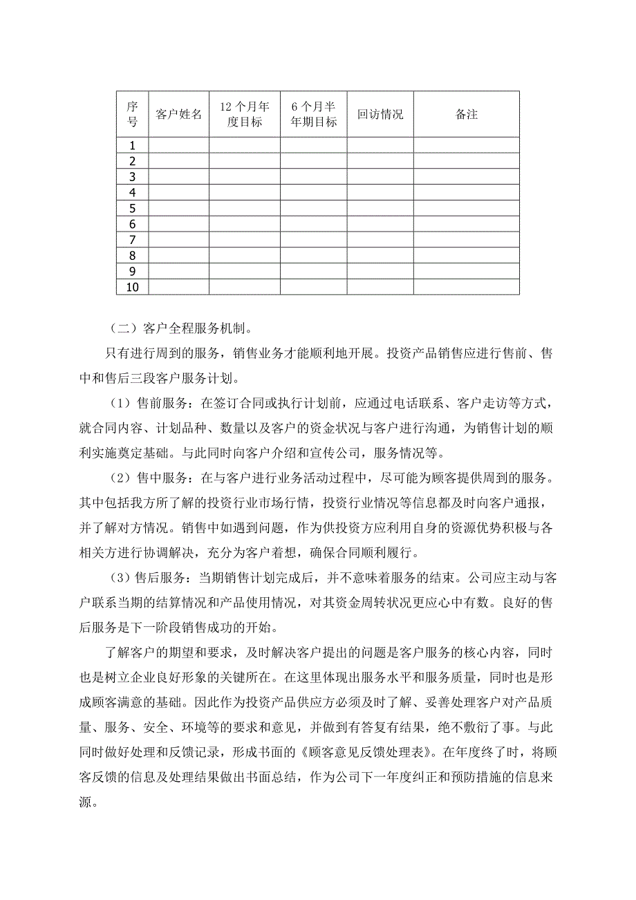 63398河北XX投资有限公司2015年计划12.30.doc_第4页