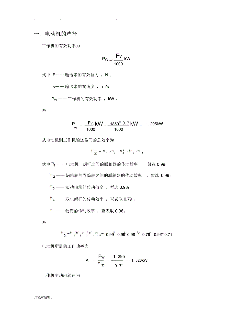 哈工大机械设计课程设计报告书_第2页