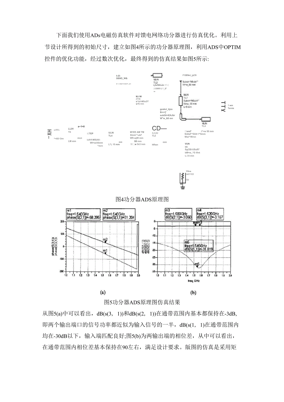 T型功分器的设计与仿真_第4页