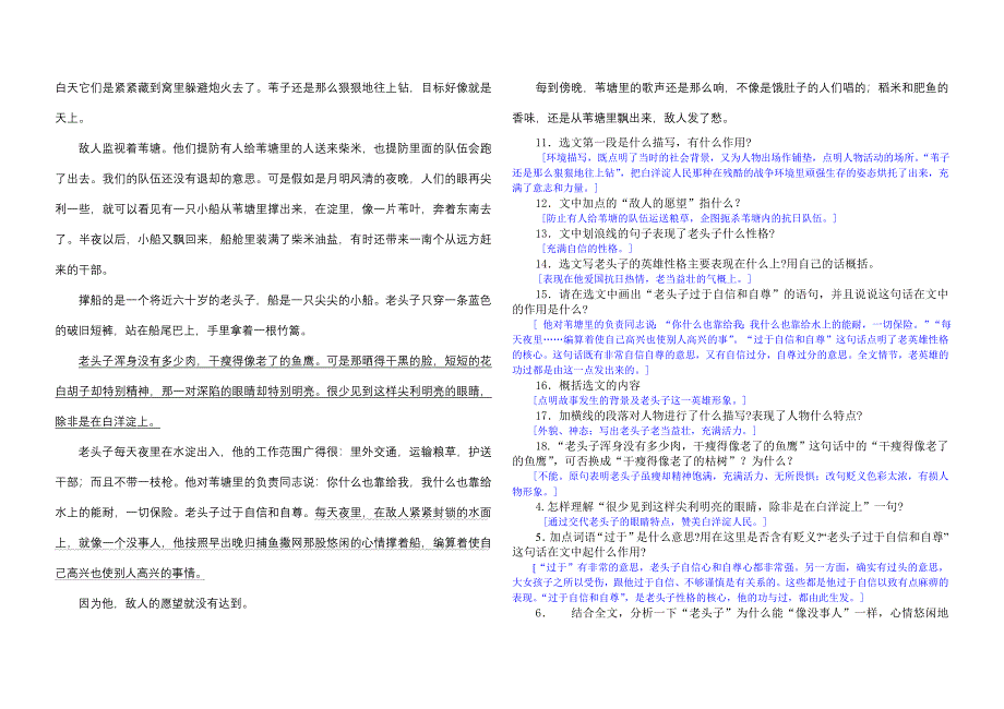 八年级语文上册重点篇目精彩语段_第4页