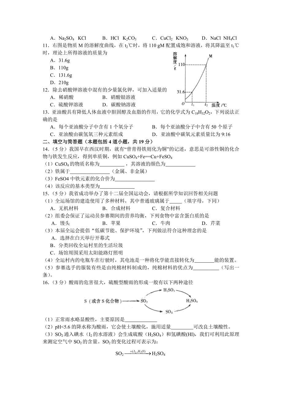 2014年沈阳中考化学试题及答案.doc_第2页