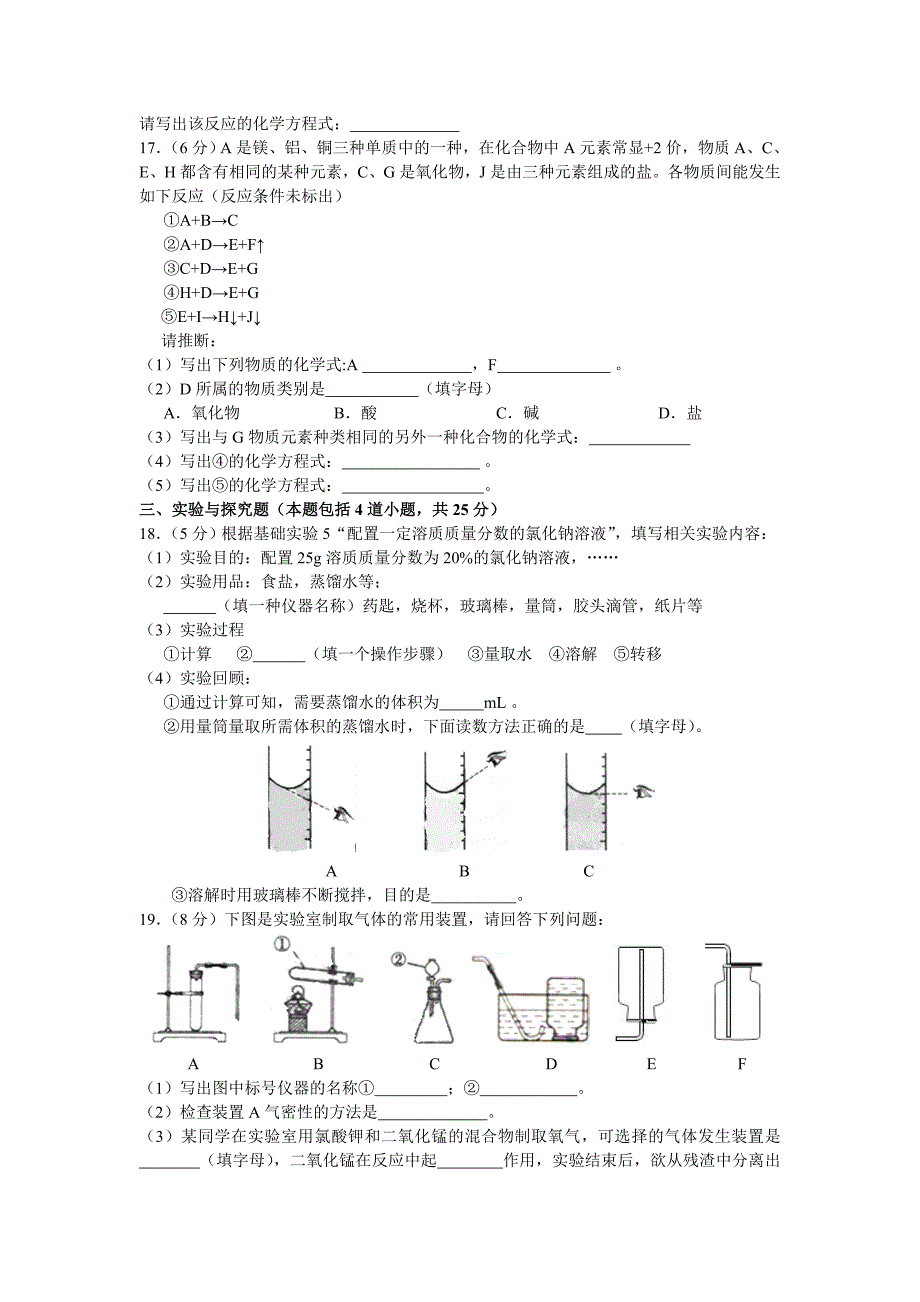 2014年沈阳中考化学试题及答案.doc_第3页