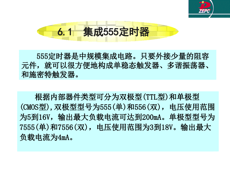 单稳态触发器课件_第3页