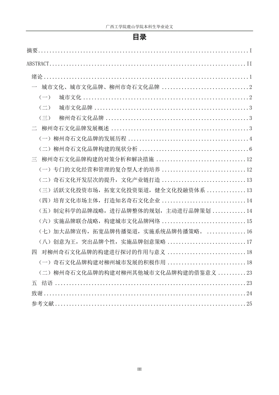 毕业设计（论文）-柳州奇石文化品牌构建的对策分析和解决措施.doc_第4页