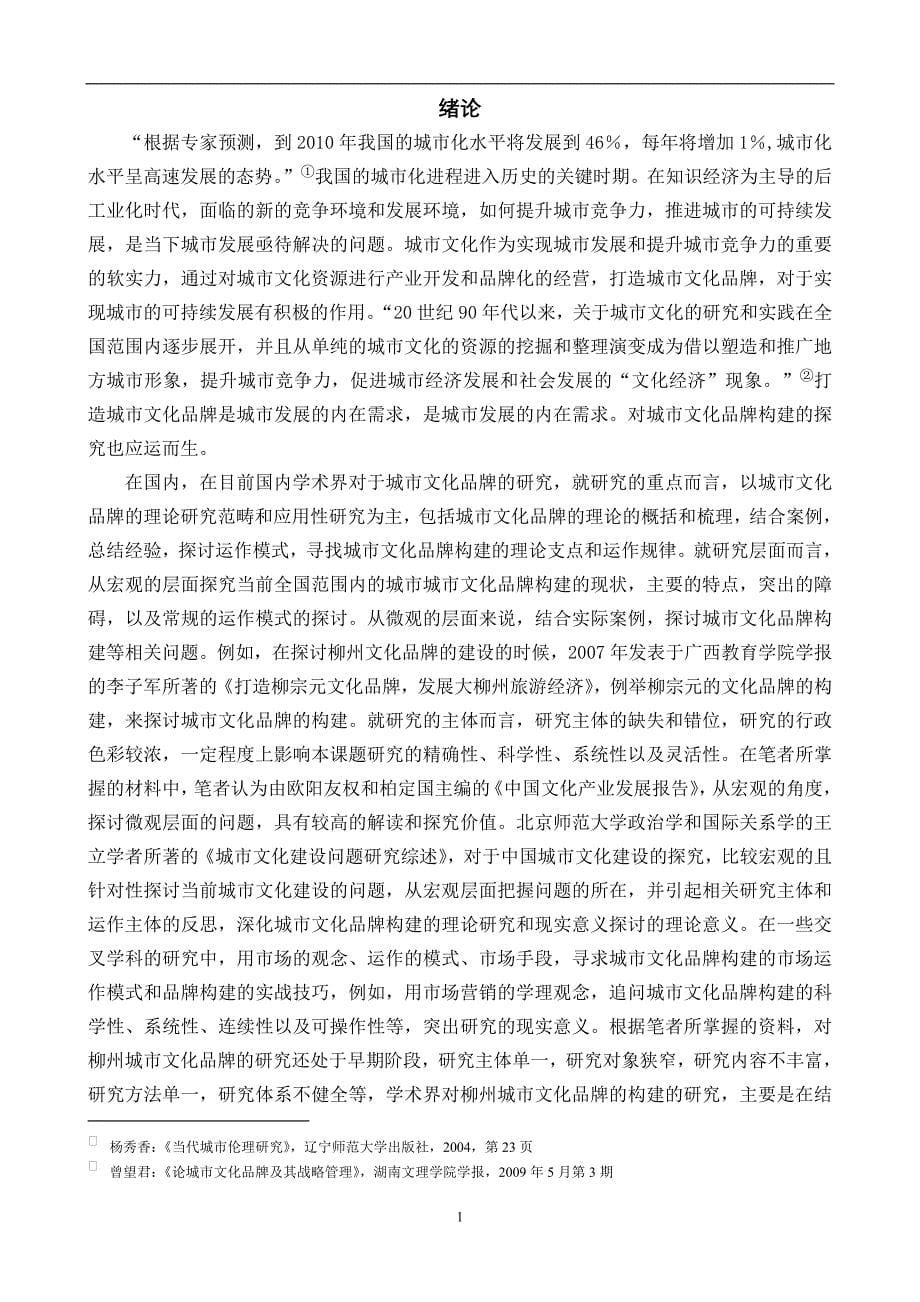 毕业设计（论文）-柳州奇石文化品牌构建的对策分析和解决措施.doc_第5页