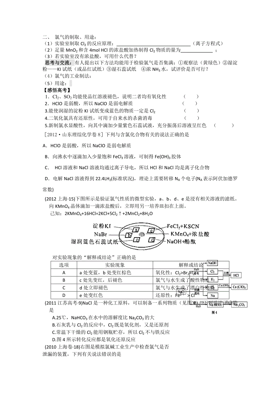 一轮复习富集海水中的元素氯.doc_第2页