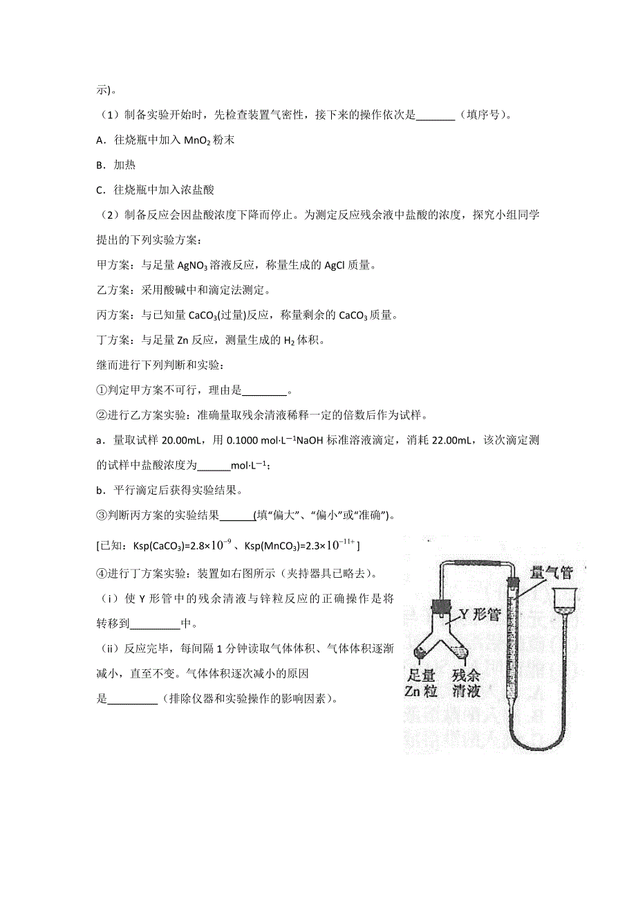 一轮复习富集海水中的元素氯.doc_第4页