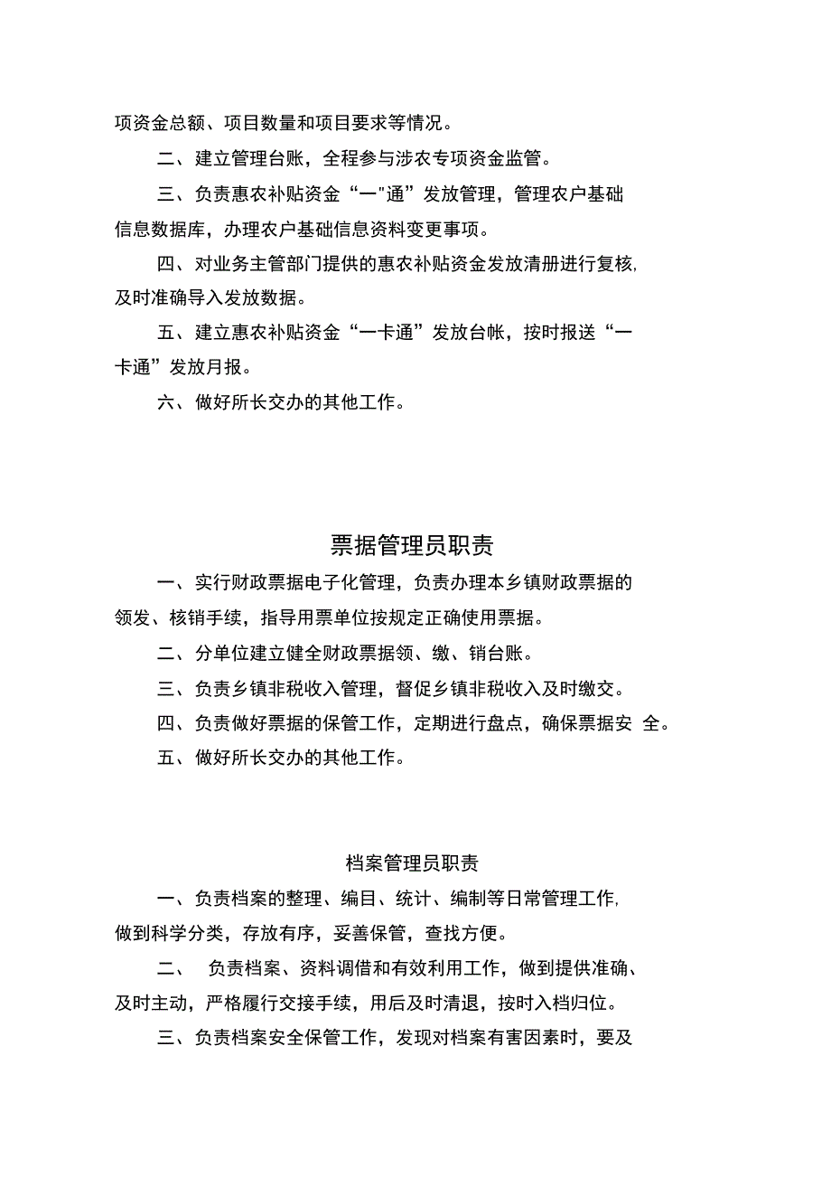 财政所上墙制度_第3页