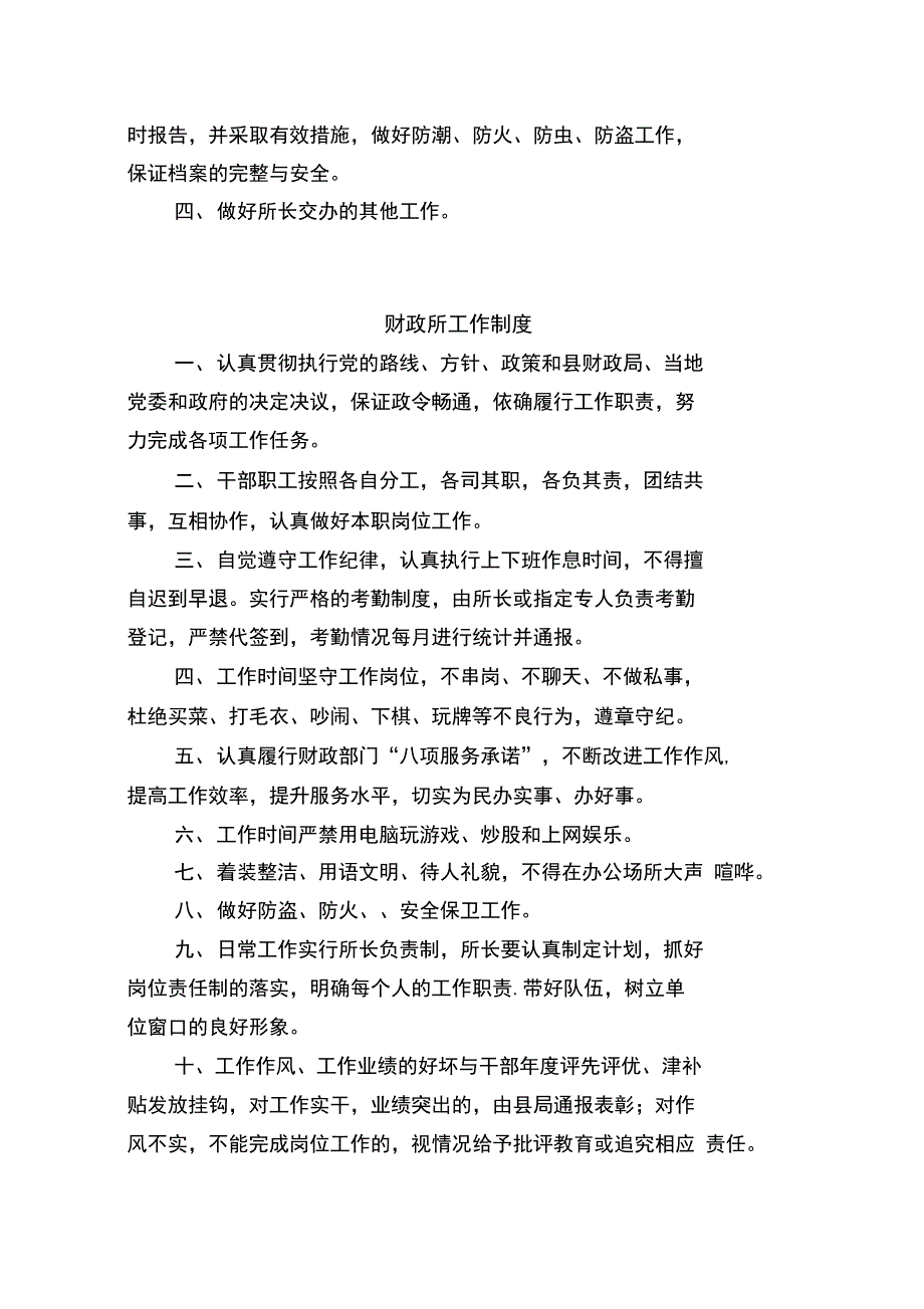 财政所上墙制度_第4页