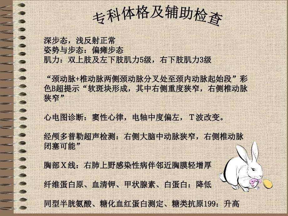 神经内科脑梗塞护理查房PPT课件_第5页