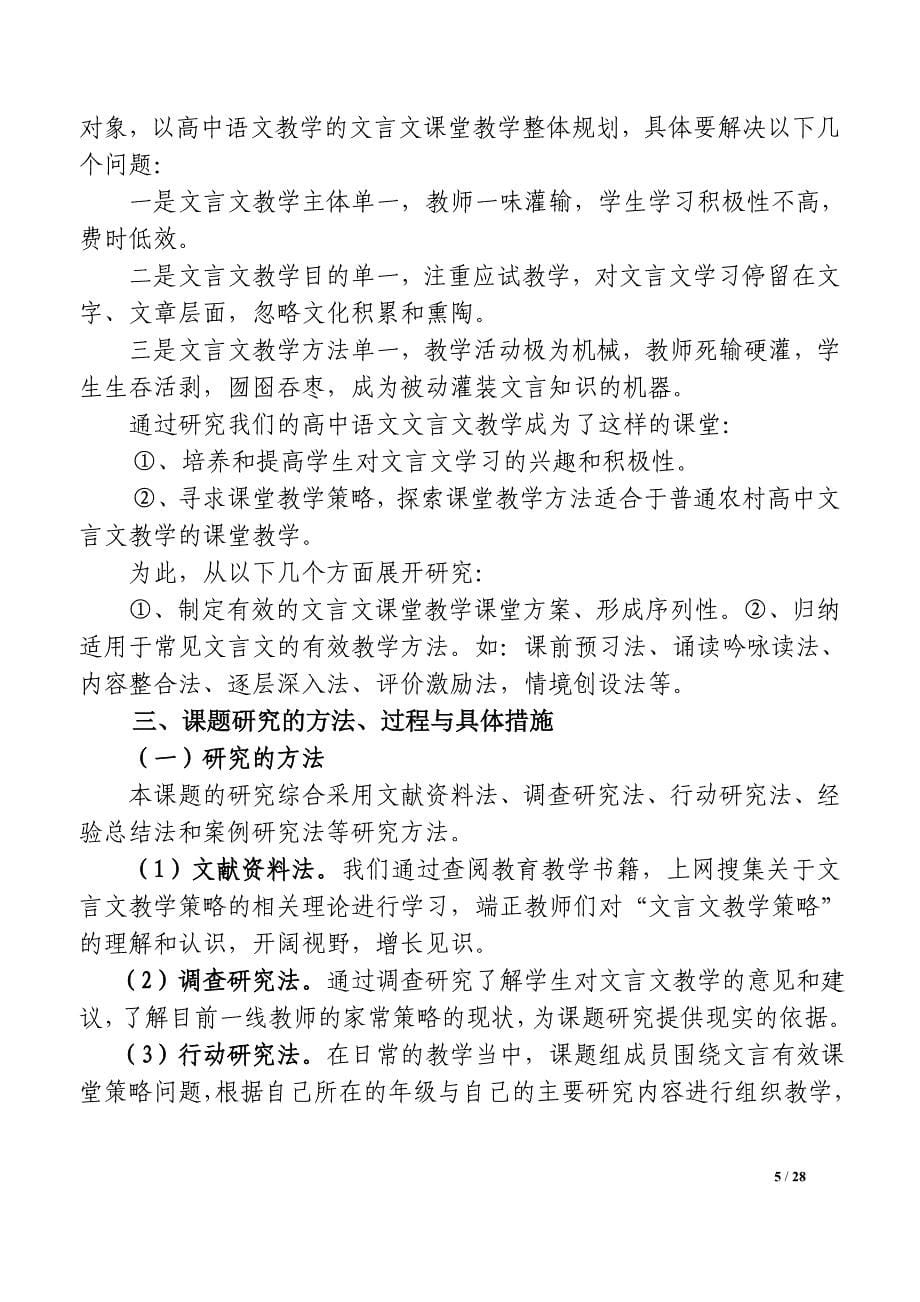 普通高中文言文有效课堂教学策略研究最终稿.doc_第5页