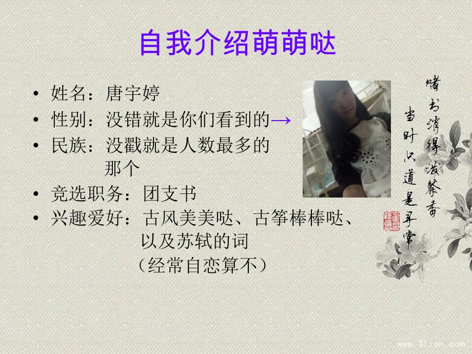 团支书竞选.ppt_第3页