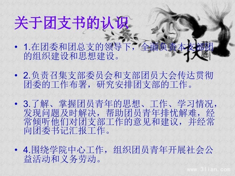 团支书竞选.ppt_第5页