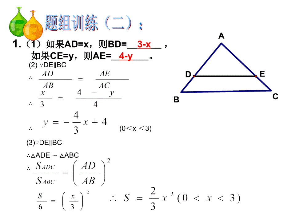 新苏科版九年级数学下册6章图形的相似6.5相似三角形的性质课件13_第3页