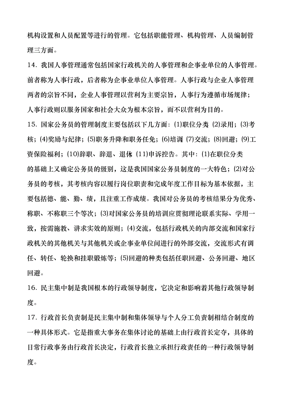 经济管理常识_第3页