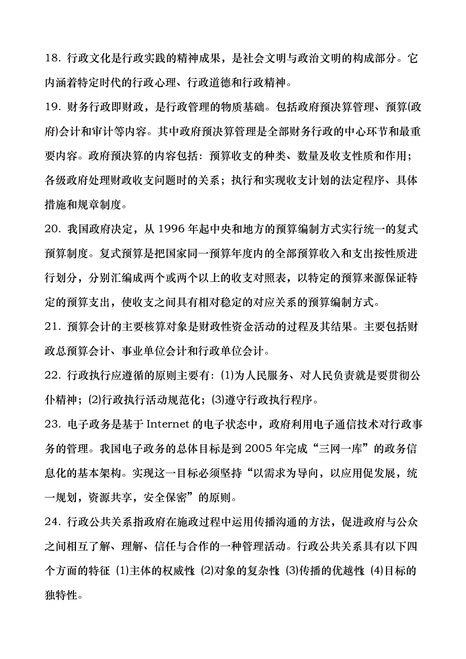 经济管理常识_第4页