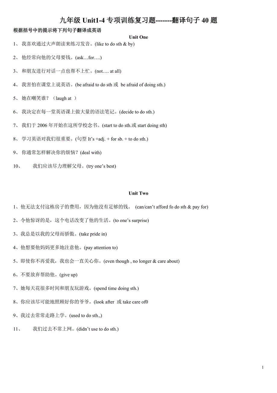 unit1-5单元专项复习---翻译句子50试题_第1页