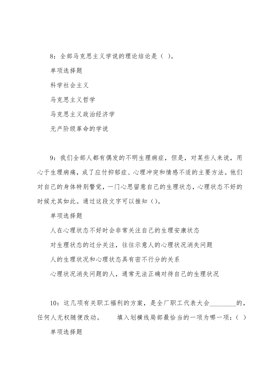 三穗事业单位招聘2022年考试真题及答案解析.docx_第4页