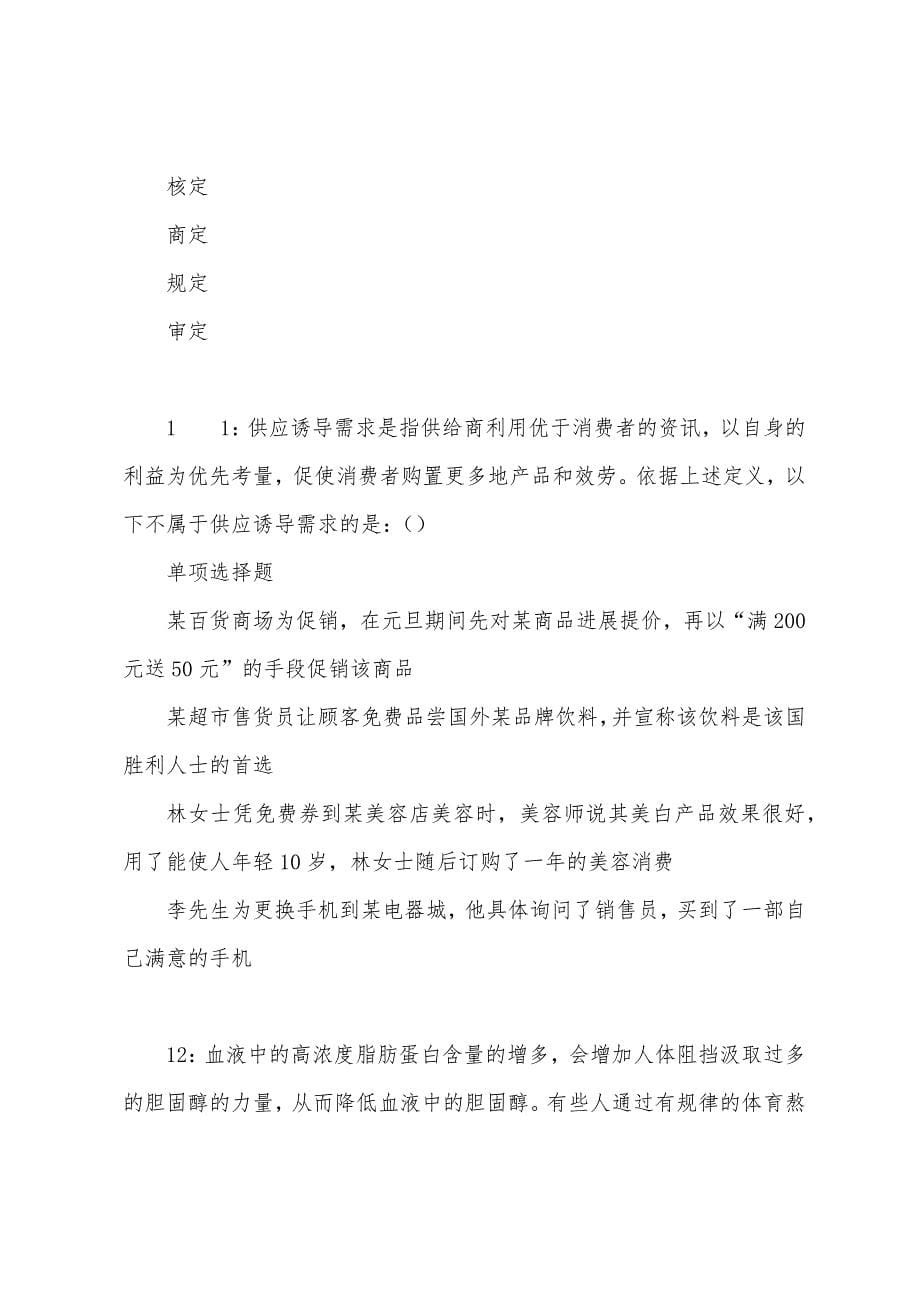 三穗事业单位招聘2022年考试真题及答案解析.docx_第5页