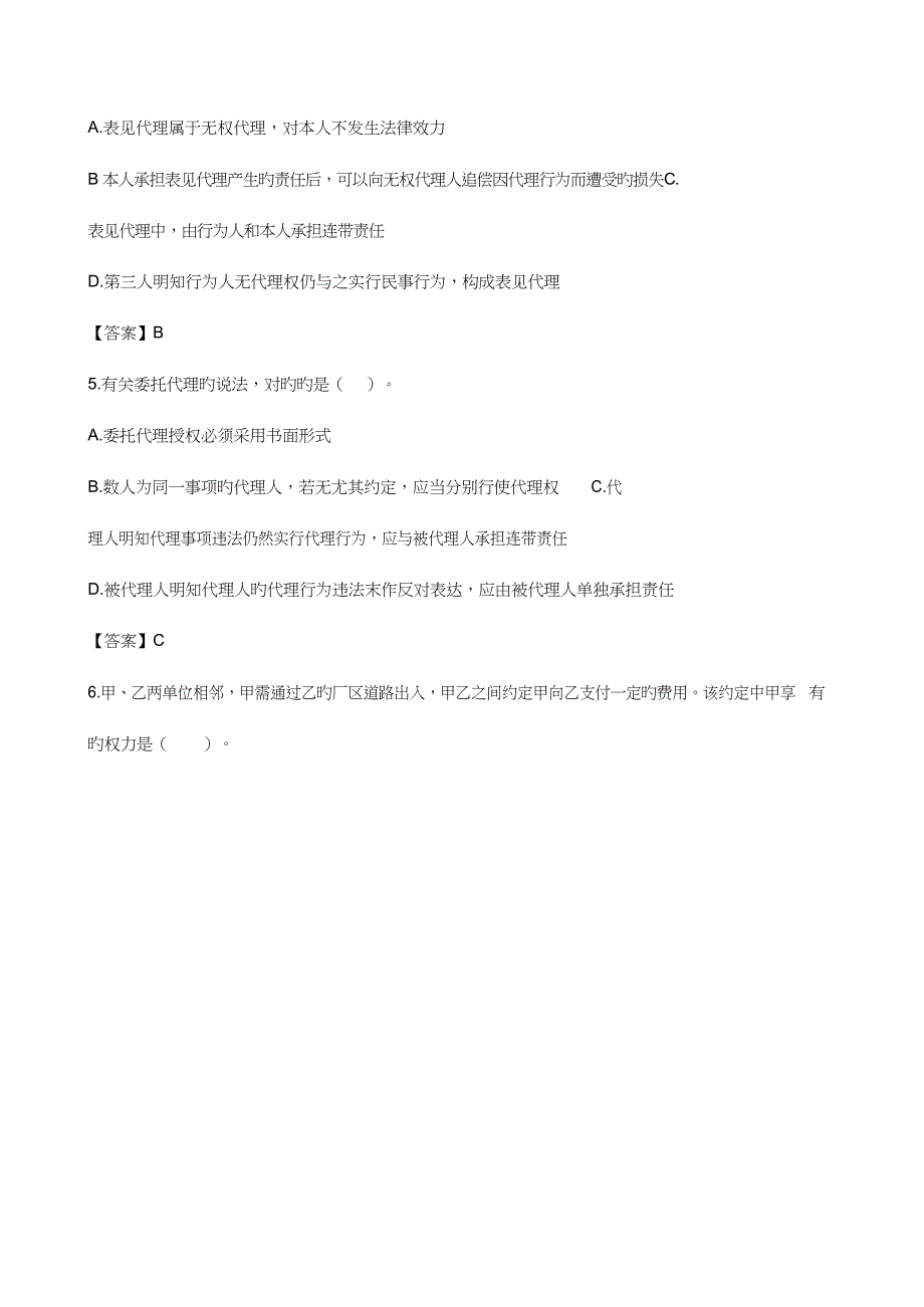 2023年一建法规真题及参考答案_第2页