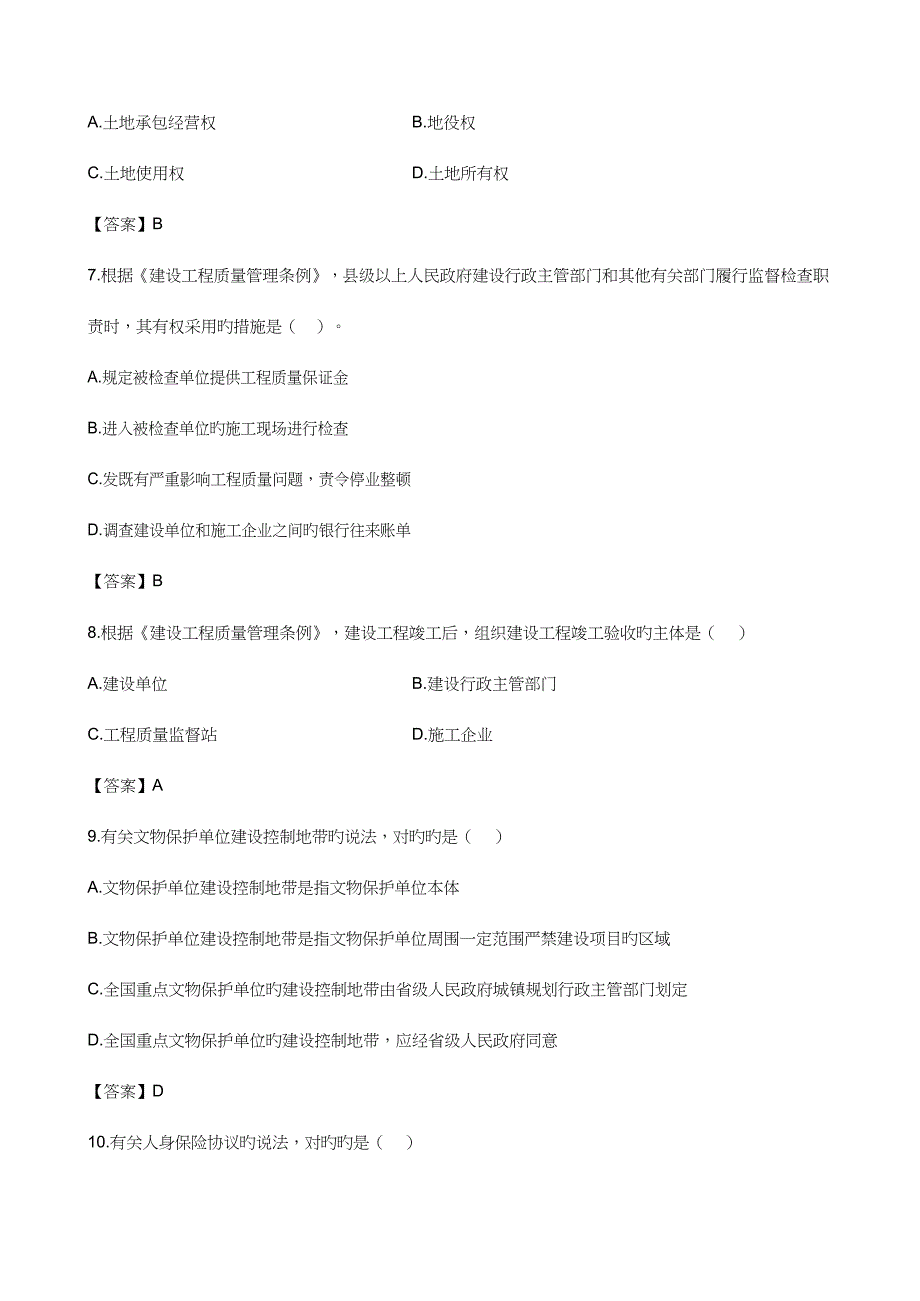 2023年一建法规真题及参考答案_第3页