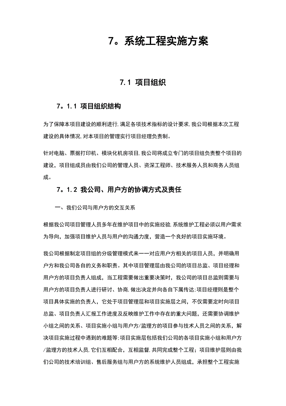 系统集成项目施工计划方案1_第1页