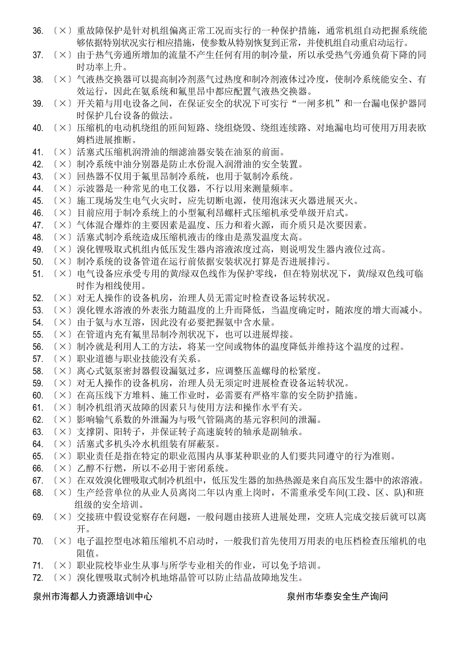 制冷与空调设备运行操作作业题库及答案_第3页