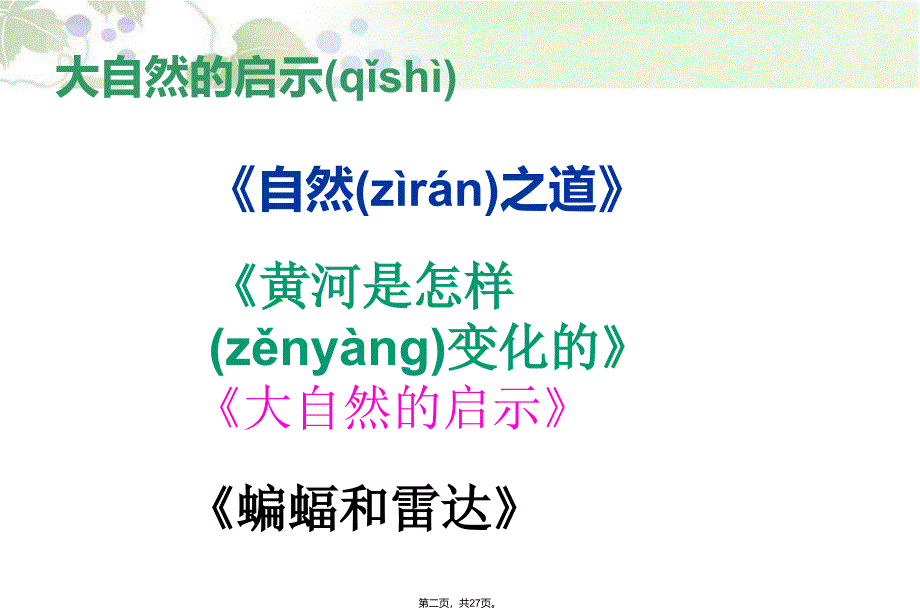 小学四年级下册语文第三单元复习培训讲学_第2页