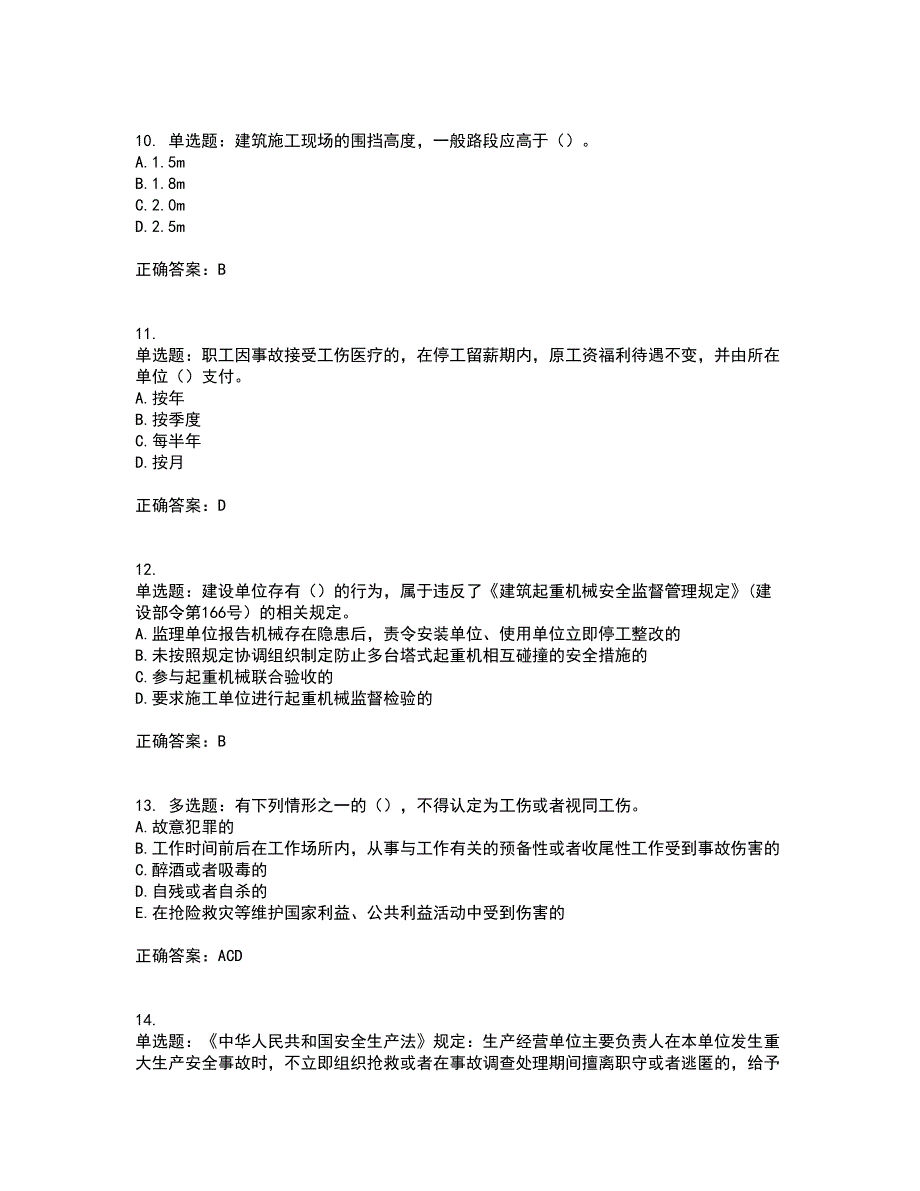 2022年湖南省建筑施工企业安管人员安全员C3证综合类资格证书考试题库附答案参考74_第3页