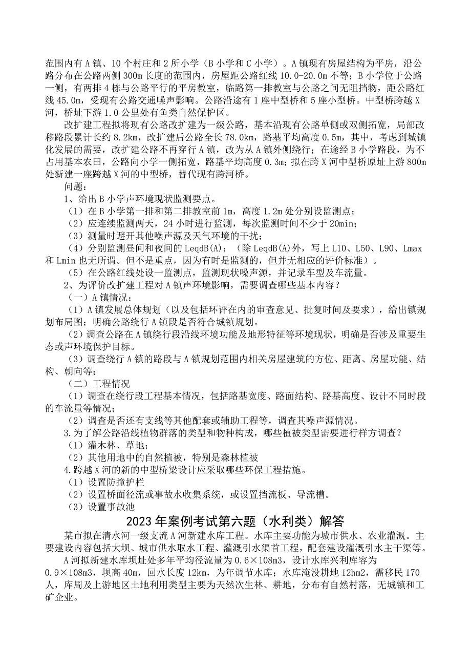 环评爱好者论坛-2023年环评工程师考试案例第四题_第2页