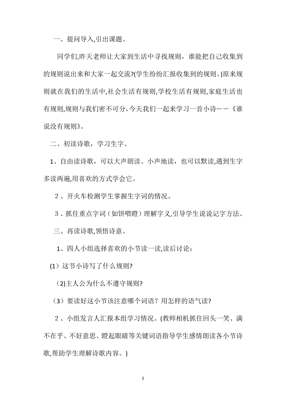 四年级语文教案谁说没有规则_第2页