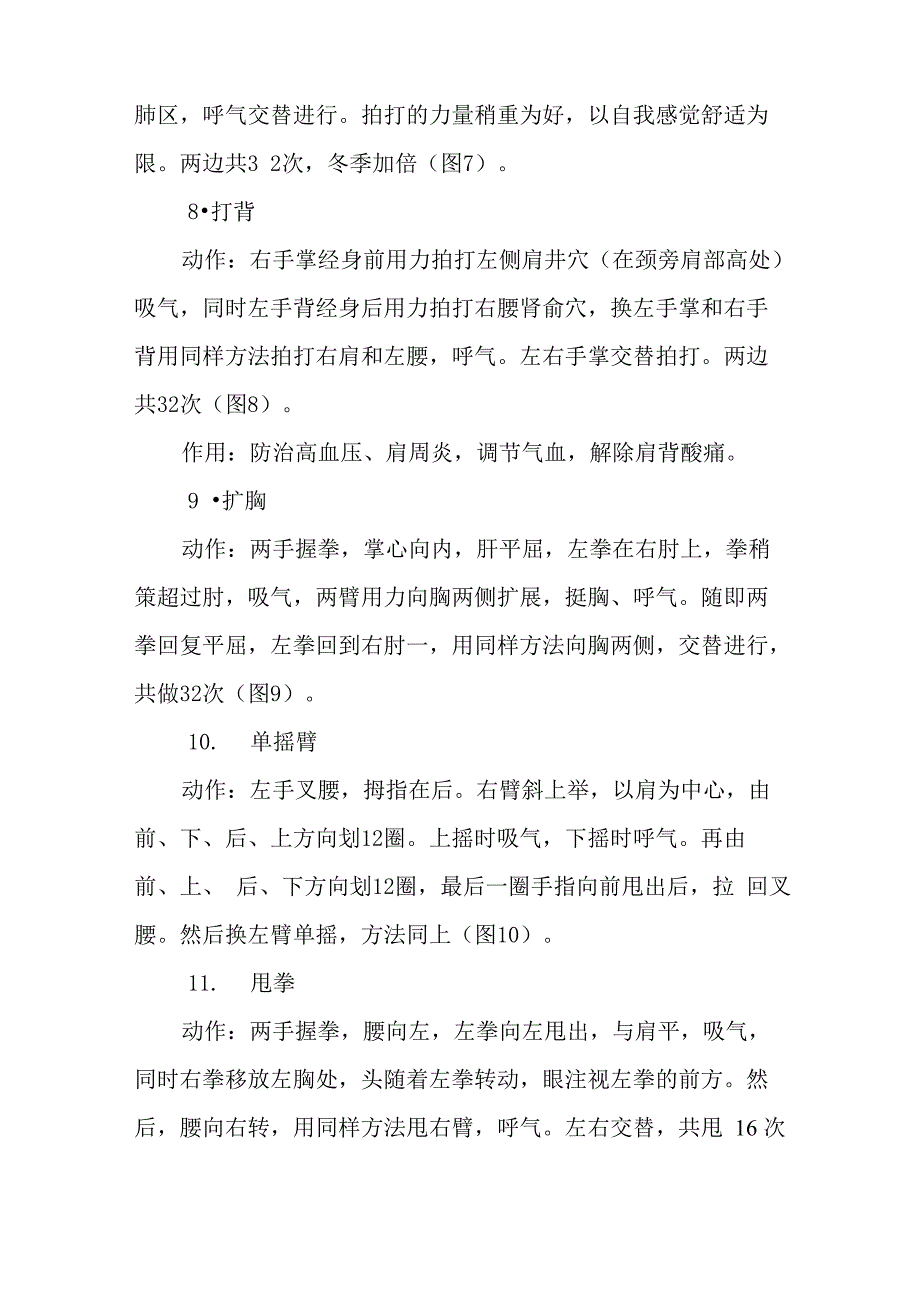 66节回春诊疗保健操讲解_第3页