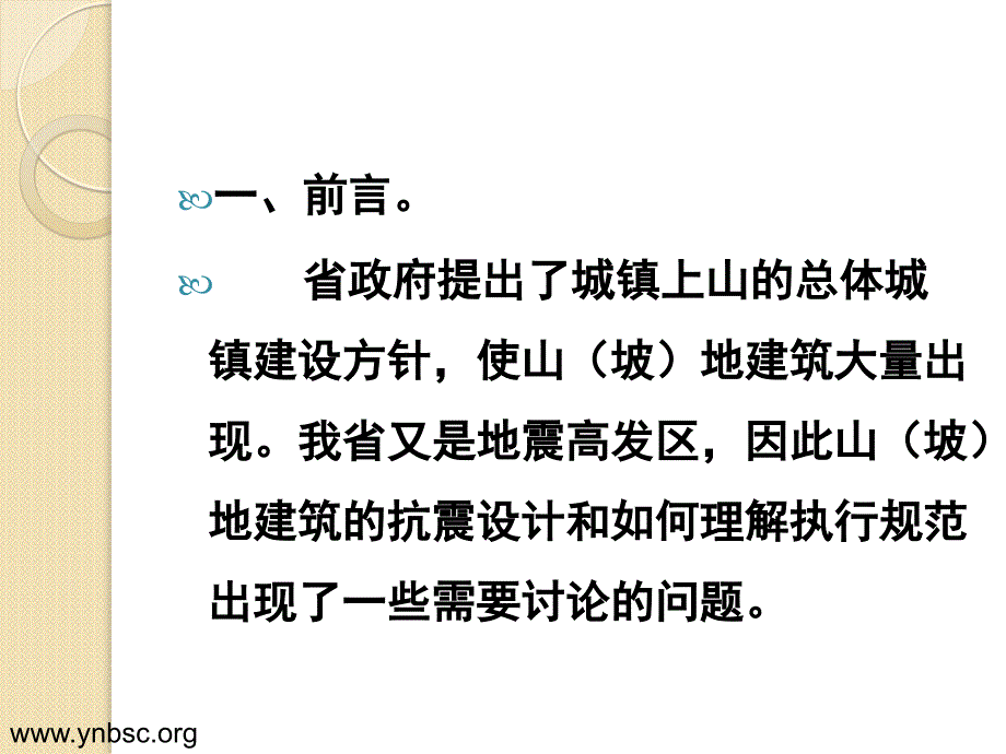 坡地建筑地下室整体计算的机理分析_第2页