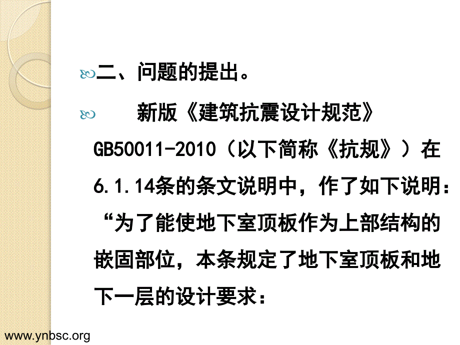 坡地建筑地下室整体计算的机理分析_第3页