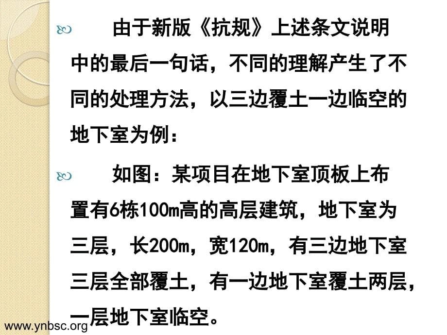 坡地建筑地下室整体计算的机理分析_第5页