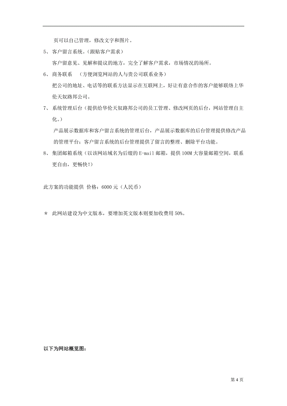 某贸易网站建设策划方案_第4页